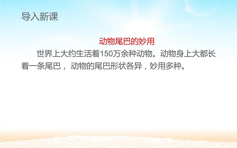 人教版(部编版)小学语文一年级上册课文(二)6.比尾巴 课件10第5页