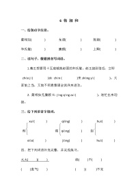 语文五年级上册6 将相和课后测评
