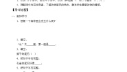 2020-2021学年6 比尾巴学案