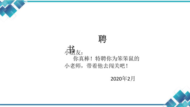 部编版一年级语文上册汉字复习课《我教笨笨鼠学汉字》课件05