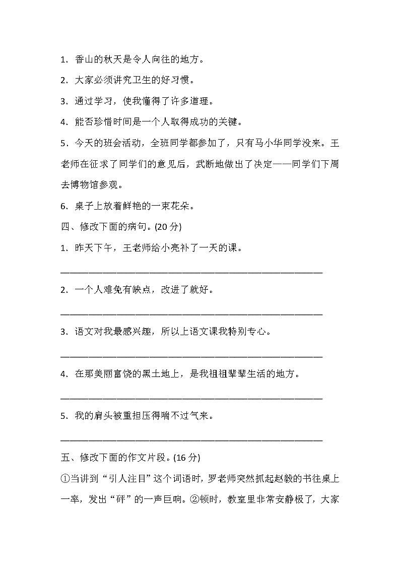 部编版五年级上册语文修改病句第2页