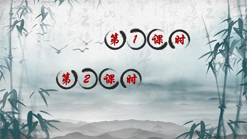 3 古诗三首(课件)第1页