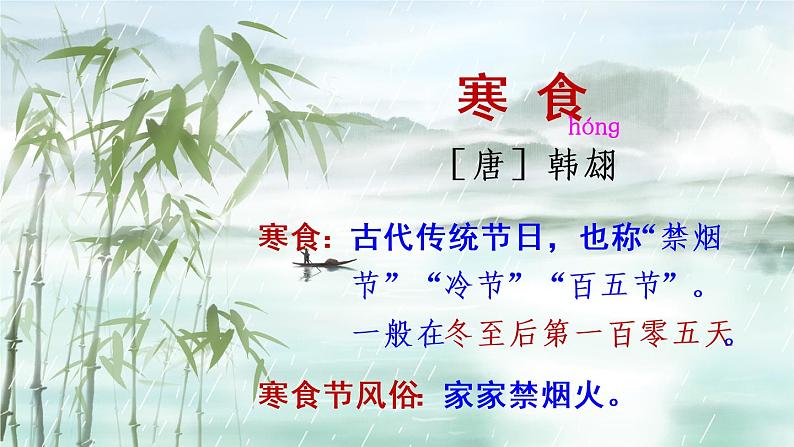 3 古诗三首(课件)第5页