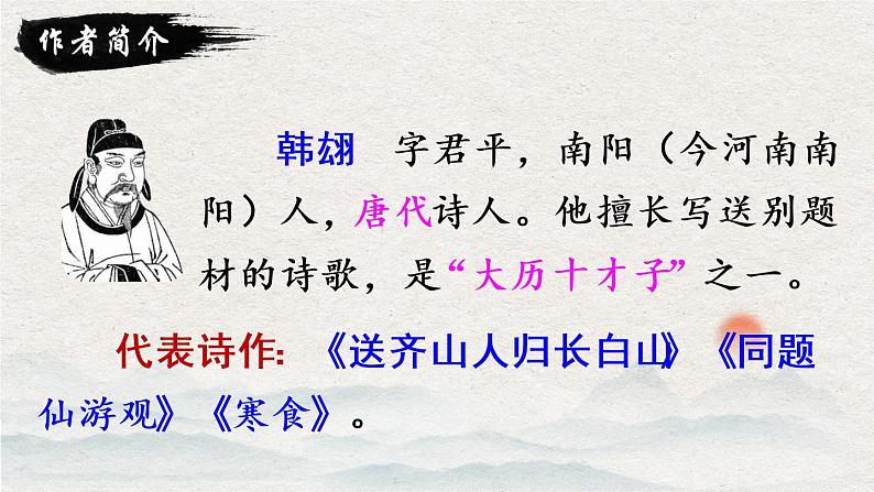 3 古诗三首(课件)第6页