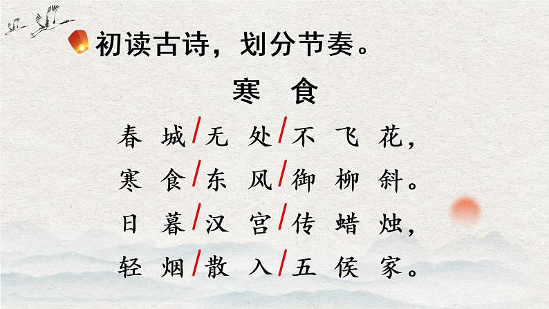 3 古诗三首(课件)第8页