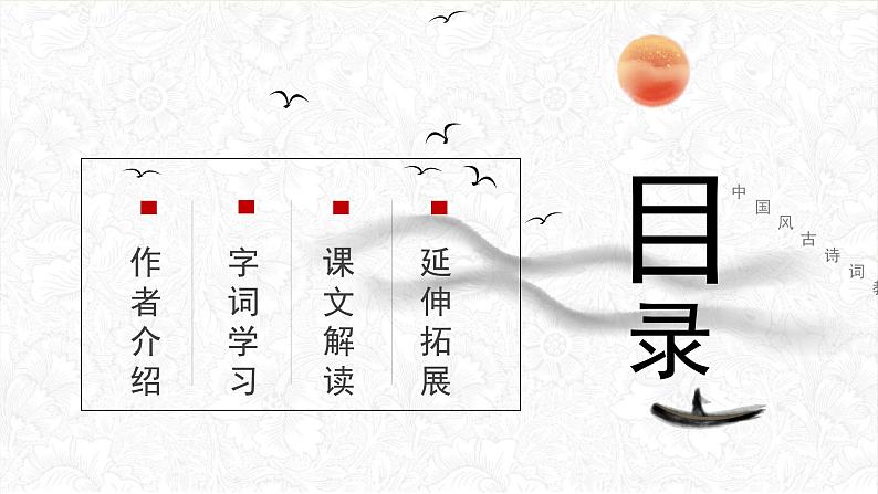 部编版语文《绝句》PPT课件02