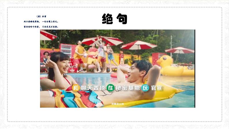 部编版语文《绝句》PPT课件05