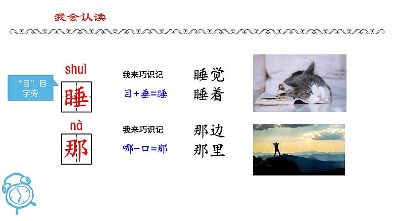 9、明天要远足课件2一年级语文上册-部编版第5页