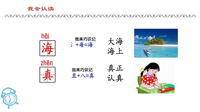 9、明天要远足课件2一年级语文上册-部编版第6页
