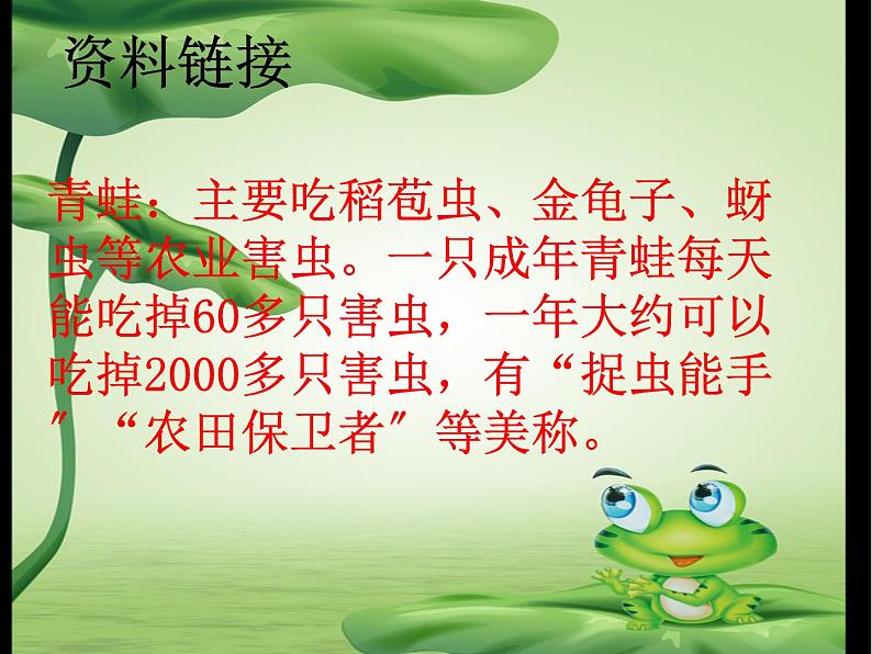 部编版小学语文一年级《识字3:小青蛙》课件第4页