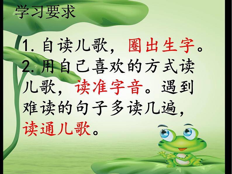 部编版小学语文一年级《识字3:小青蛙》课件第5页