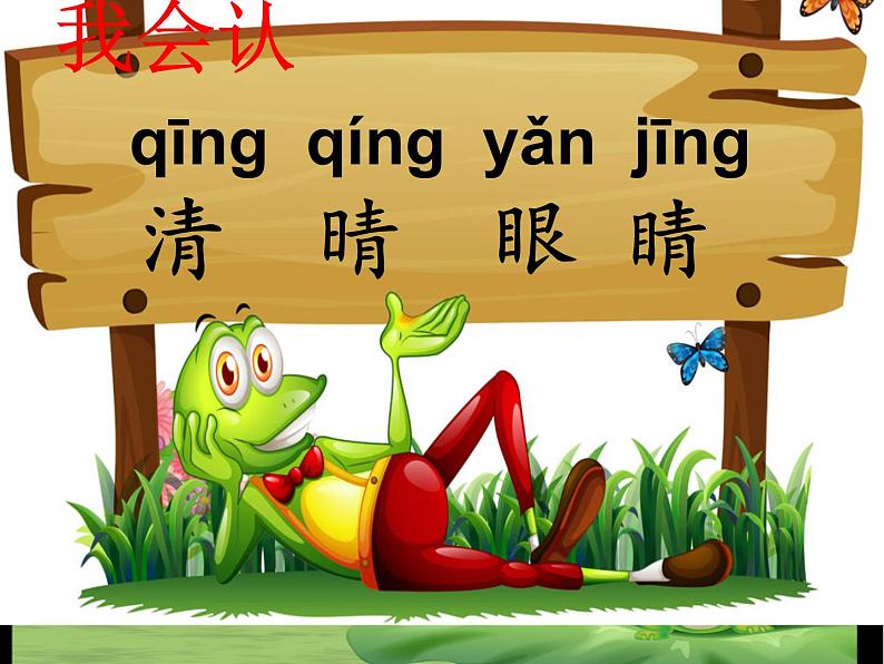部编版小学语文一年级《识字3:小青蛙》课件第8页