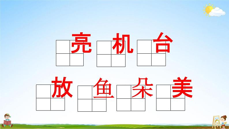 人教部编版一年级语文下册第13课《荷叶圆圆》教学课件PPT小学优秀公开课第4页