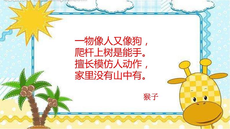 部编版小学语文一年级下册《课文18:小猴子下山》课件02
