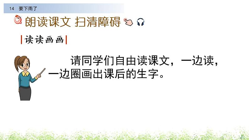 部编版小学语文一年级下册14.要下雨了 课件第3页