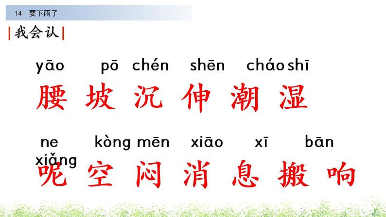 部编版小学语文一年级下册14.要下雨了 课件第4页