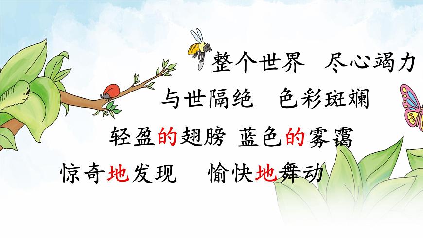 部編版小學(xué)語文二年級下冊22 小毛蟲(2)(課件)第4頁