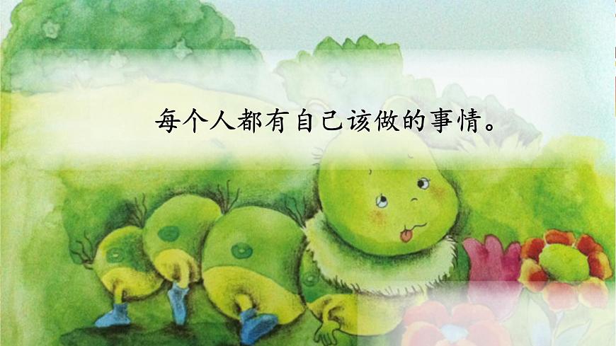 部編版小學(xué)語文二年級下冊22 小毛蟲(2)(課件)第7頁