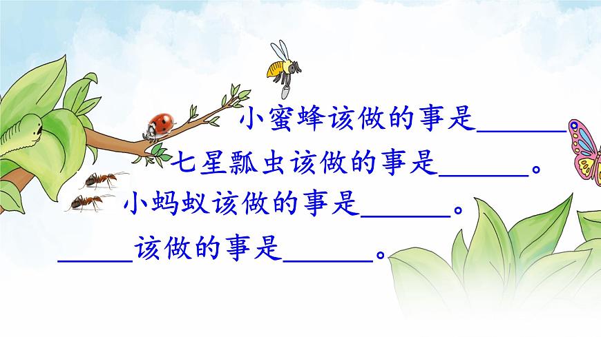 部編版小學(xué)語文二年級下冊22 小毛蟲(2)(課件)第8頁