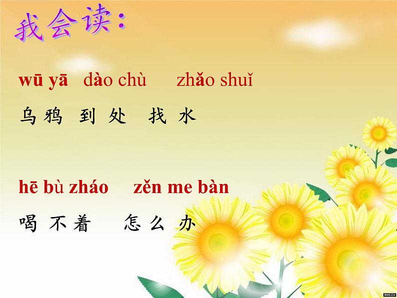 部编版小学语文一年级上册13乌鸦喝水(32)课件第2页