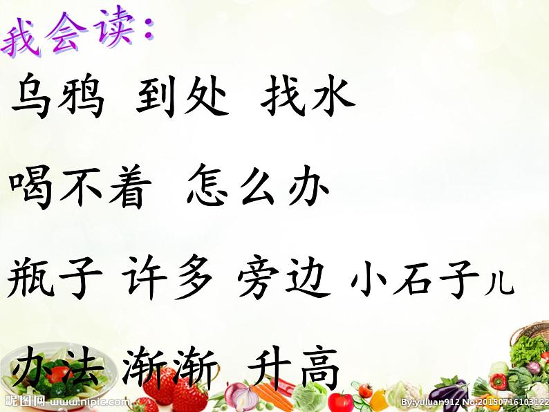 部编版小学语文一年级上册13乌鸦喝水(32)课件第4页
