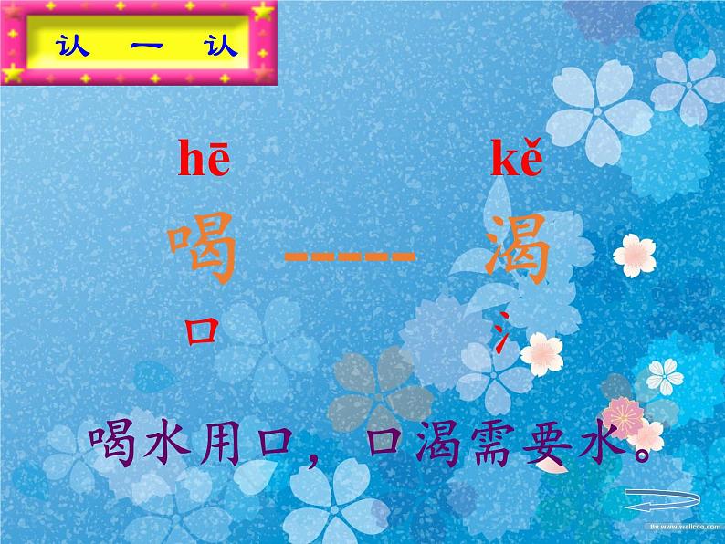 部编版小学语文一年级上册13乌鸦喝水(32)课件第6页
