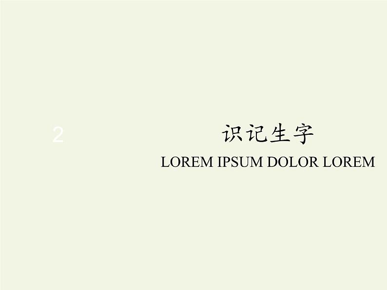 部编版小学语文一年级上册14小蜗牛(5)课件第5页
