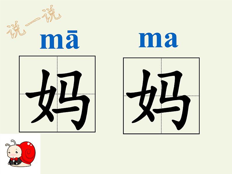 部编版小学语文一年级上册14小蜗牛(5)课件第6页