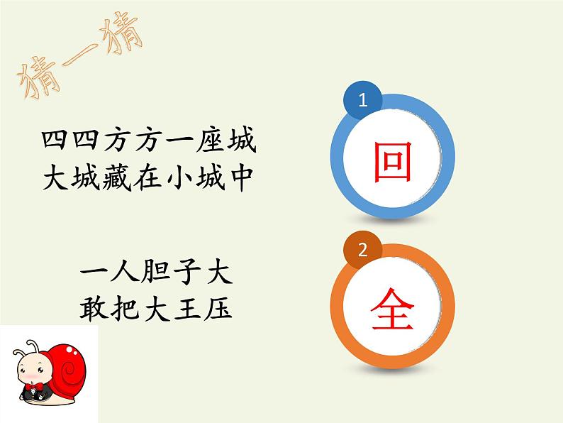 部编版小学语文一年级上册14小蜗牛(5)课件第7页