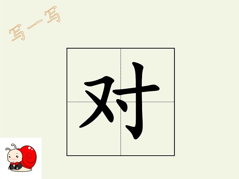 部编版小学语文一年级上册14小蜗牛(5)课件第8页