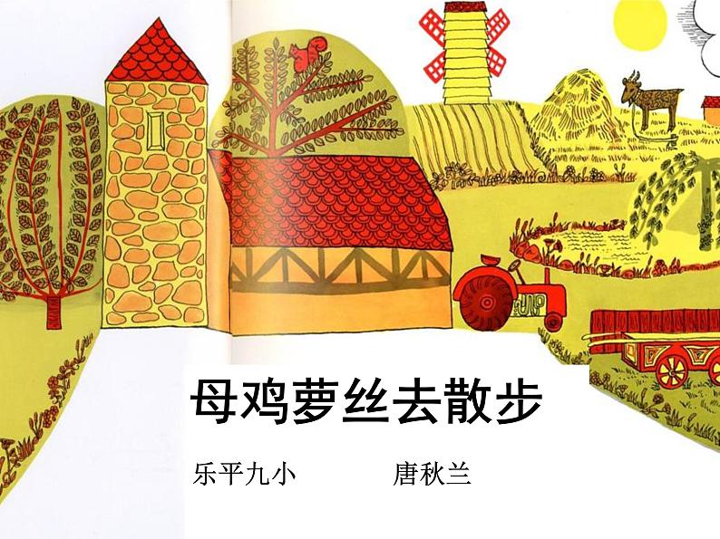 部编版小学语文一年级下册《语文园地二:单元拓展》课件(2)第1页