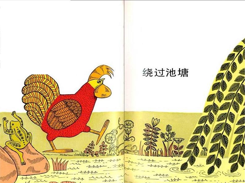 部编版小学语文一年级下册《语文园地二:单元拓展》课件(2)第5页