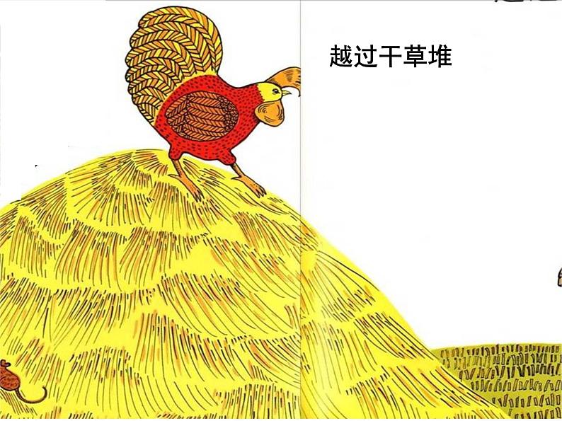 部编版小学语文一年级下册《语文园地二:单元拓展》课件(2)第6页