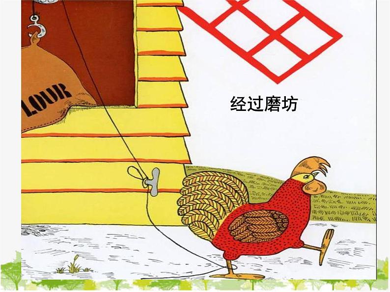 部编版小学语文一年级下册《语文园地二:单元拓展》课件(2)第7页