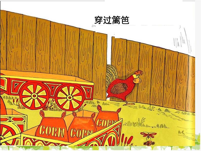 部编版小学语文一年级下册《语文园地二:单元拓展》课件(2)第8页