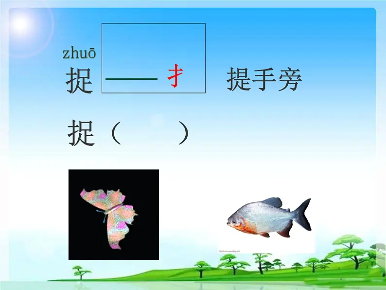 部编版小学语文一年级下册5《小公鸡和小鸭子》课件06