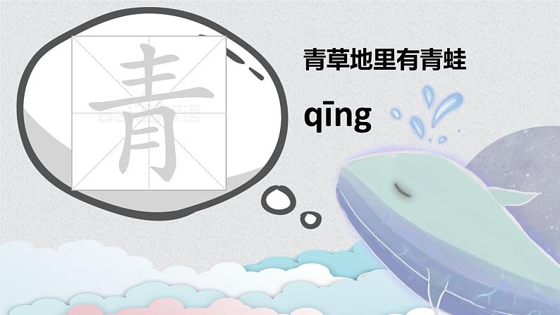 部编版小学语文一年级下册3小青蛙(1)课件第2页