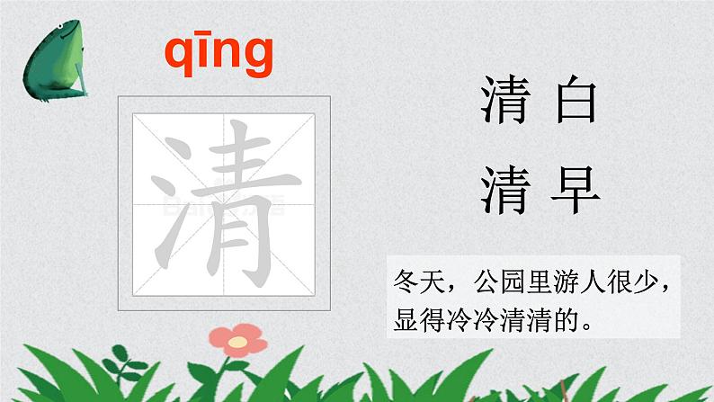 部编版小学语文一年级下册3小青蛙(1)课件第5页
