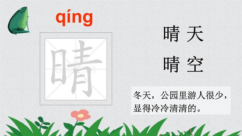 部编版小学语文一年级下册3小青蛙(1)课件第6页