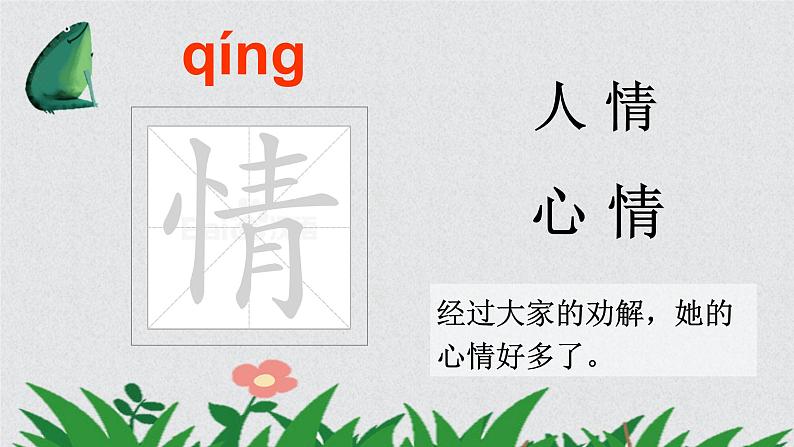 部编版小学语文一年级下册3小青蛙(1)课件第7页