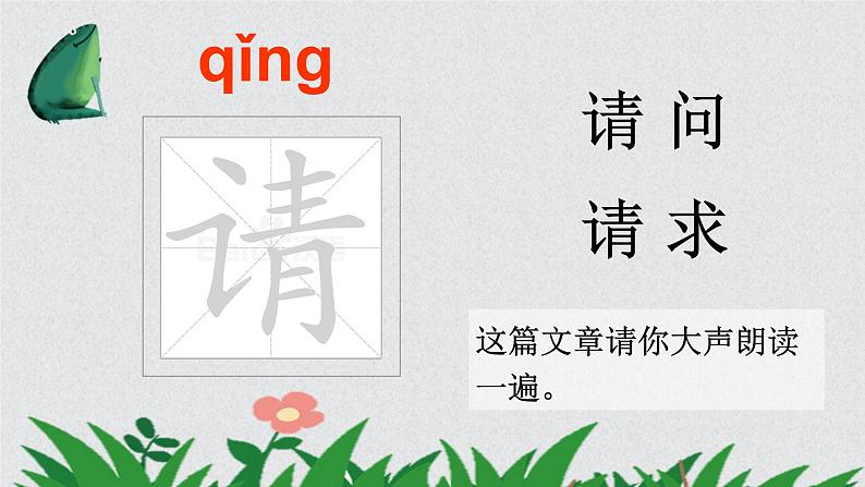 部编版小学语文一年级下册3小青蛙(1)课件第8页