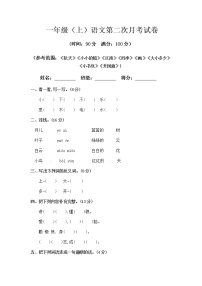 部编版一年级上册语文 第二次月考真题测试B（含答案）