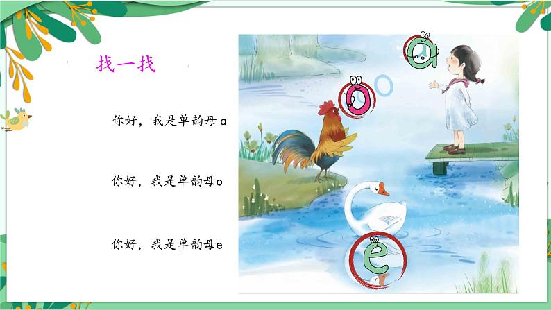 汉语拼音1.a o e(第一课时)(课件)一年级上册语文部编版第2页