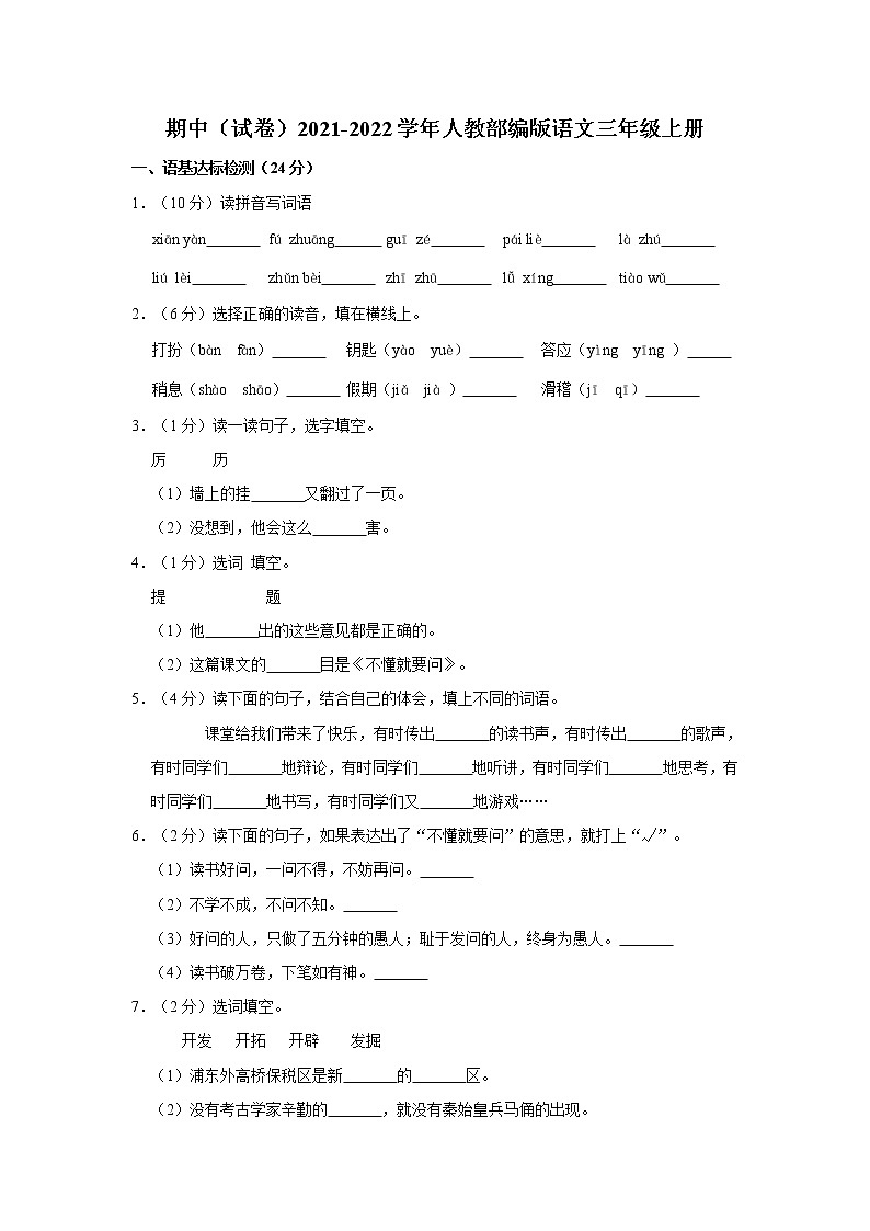 部编版三年级上册期中语文试卷(含解析) (4)01