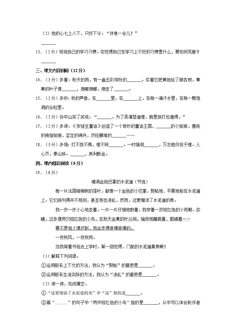 部编版三年级上册期中语文试卷(含解析) (4)03
