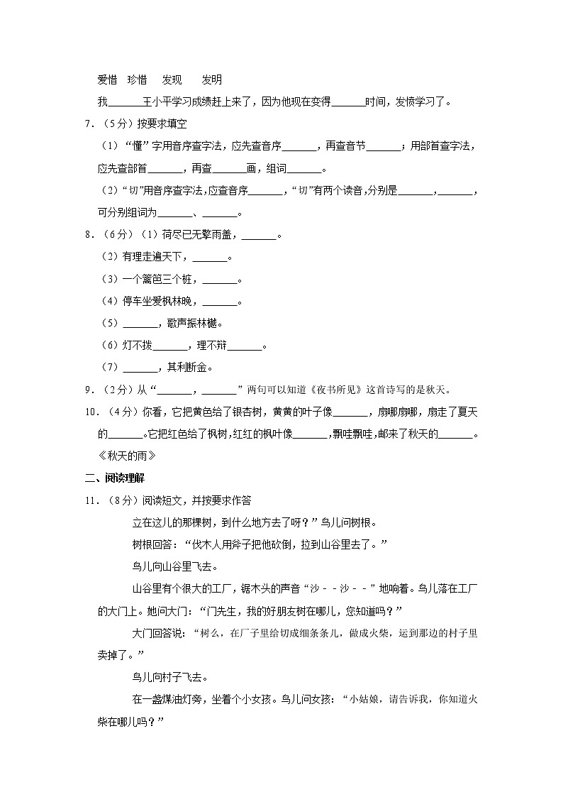 部编版三年级上册期中语文试卷(含解析) (7)02