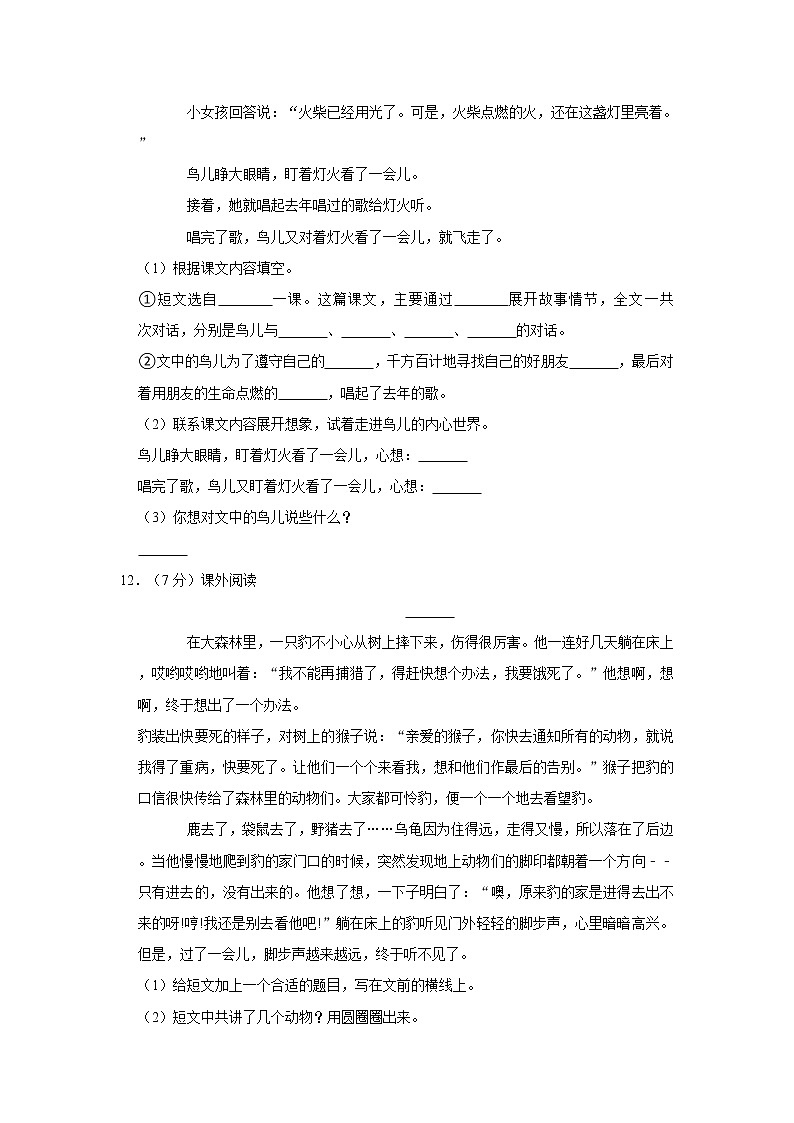 部编版三年级上册期中语文试卷(含解析) (7)03