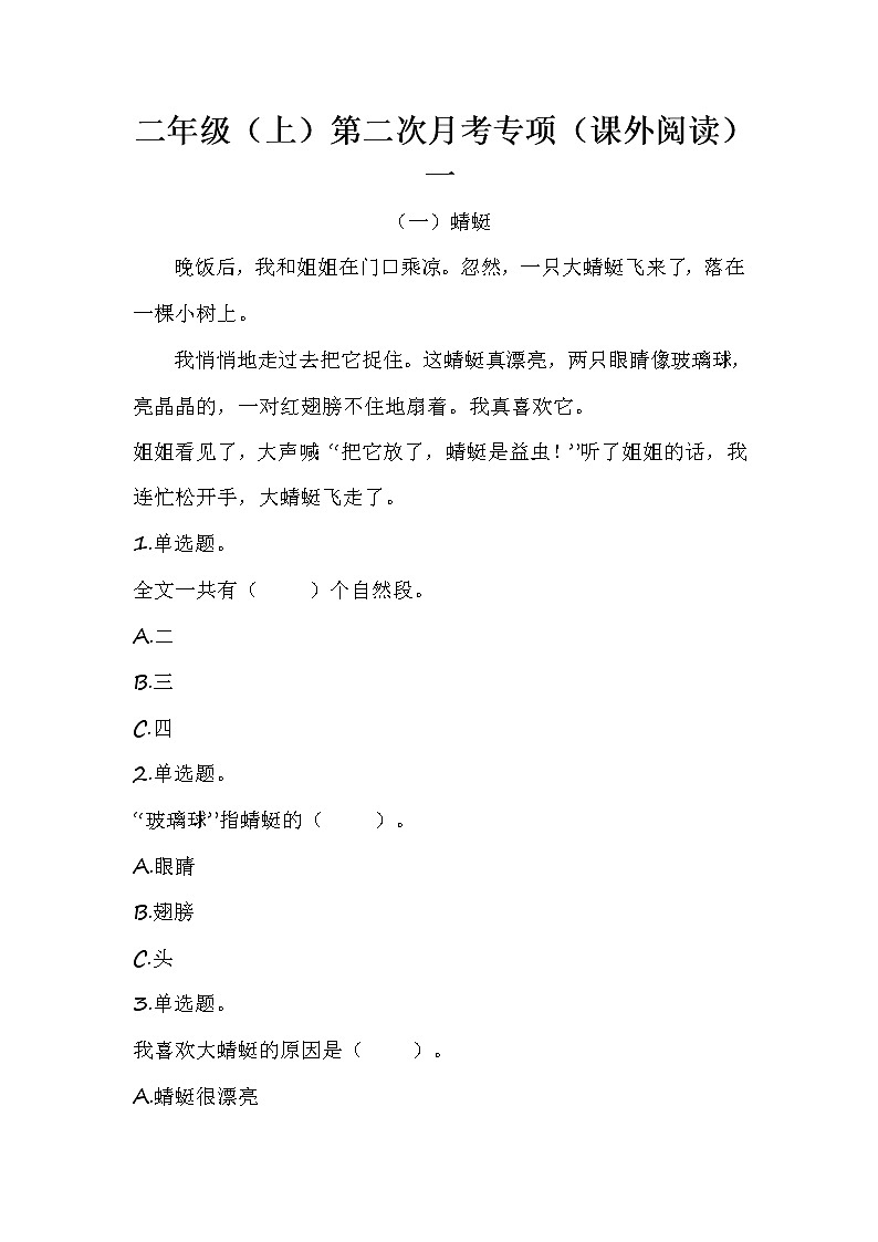 部编版语文二年级上册第二次月考课外阅读专项(一)(含答案)第1页