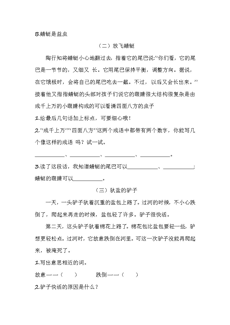 部编版语文二年级上册第二次月考课外阅读专项(一)(含答案)第2页