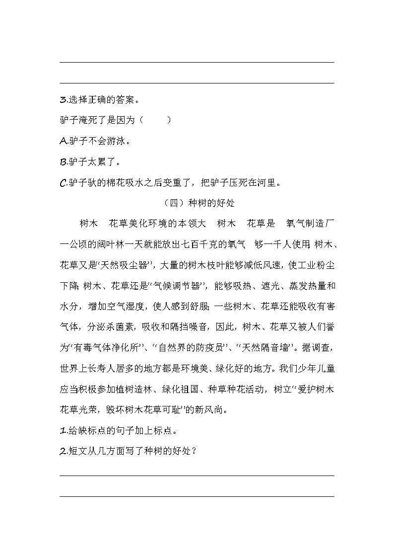 部编版语文二年级上册第二次月考课外阅读专项(一)(含答案)第3页